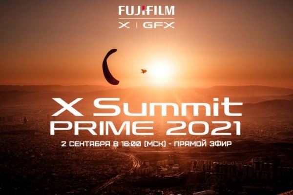 Презентация новинок от Fujifilm состоится 2 сентября