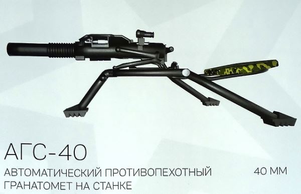 Противопехотный автоматический гранатомёт АГС-40 «Балкан» готов к серийному производству